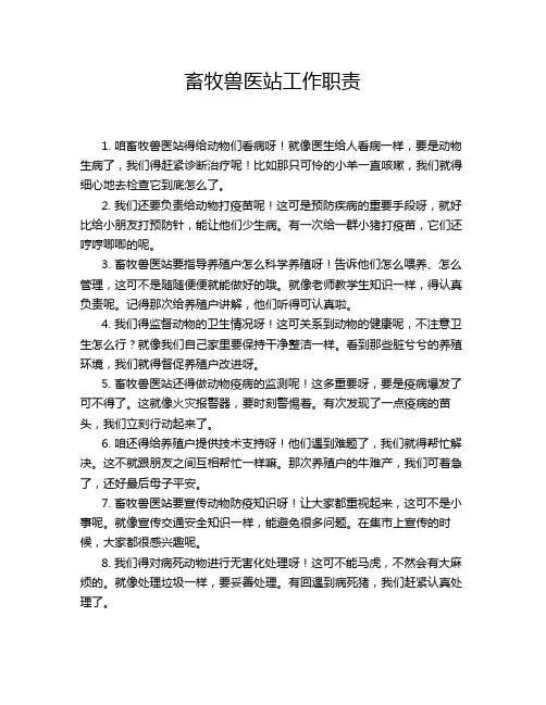 畜牧兽医站工作职责
