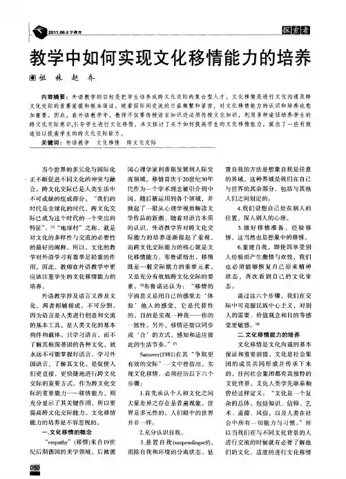 教学中如何实现文化移情能力的培养