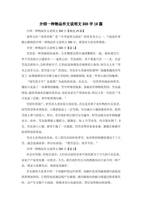 介绍一种物品作文说明文500字19篇