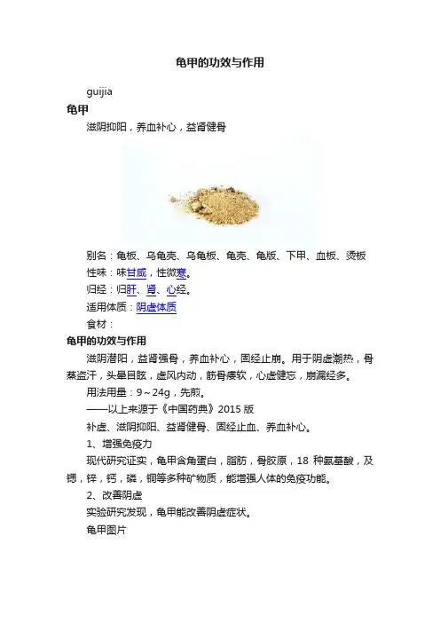 龟甲的功效与作用