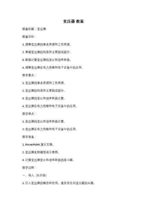 变压器 教案