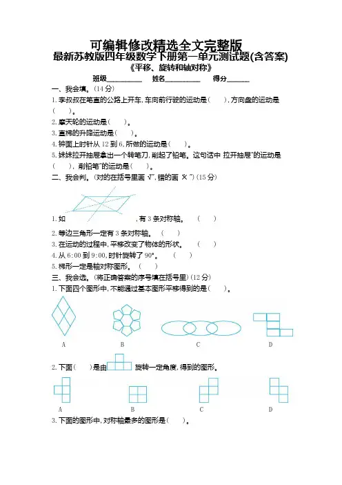 苏教版四年级数学下册第一单元测试题(含答案)精选全文完整版