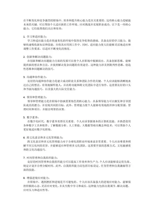 职业技能提升：培养赋能未来的核心能力