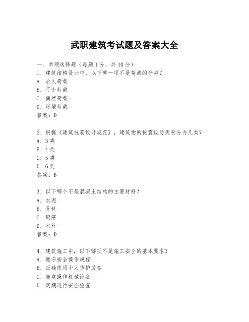 武职建筑考试题及答案大全