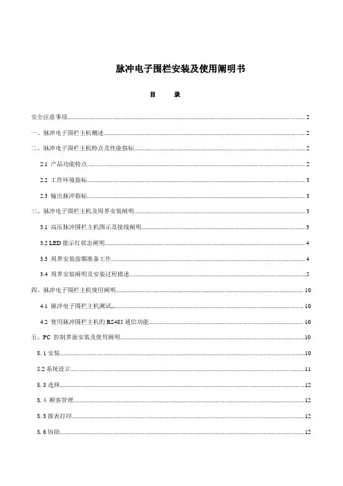 电子围栏专项说明书