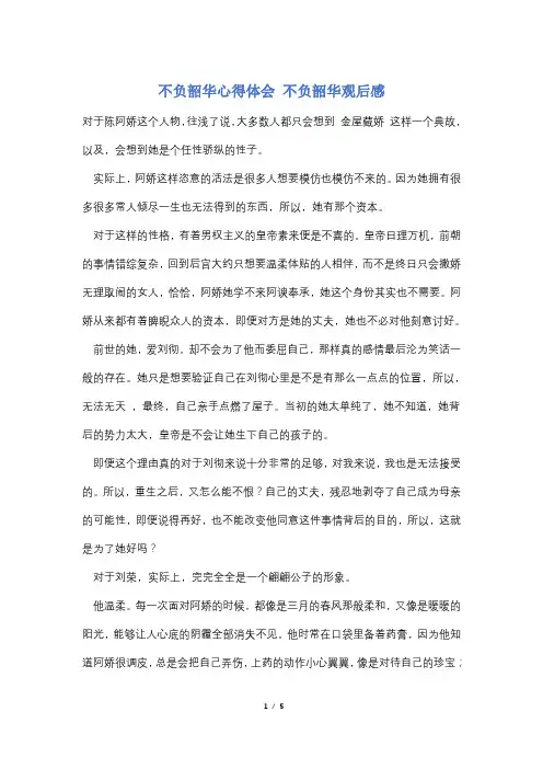 不负韶华心得体会 不负韶华观后感