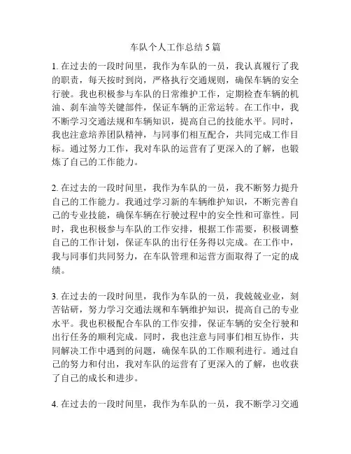 车队个人工作总结5篇