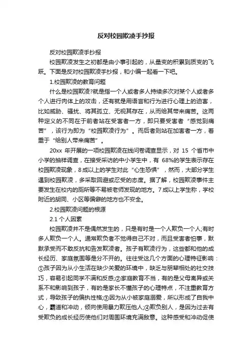 反对校园欺凌手抄报
