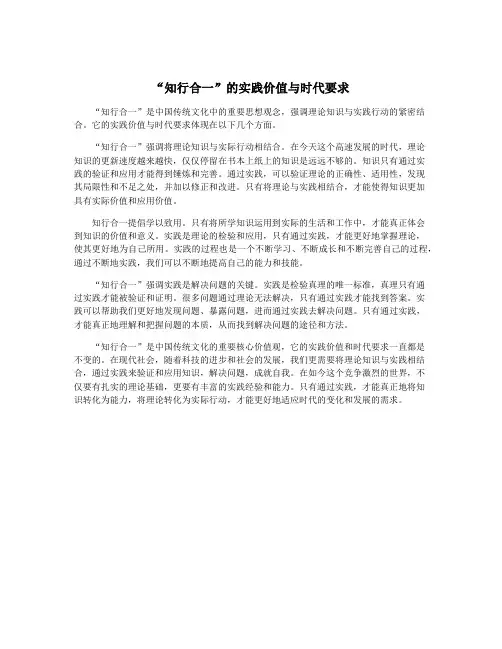 “知行合一”的实践价值与时代要求