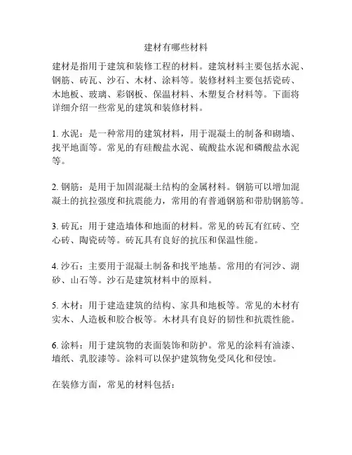 建材有哪些材料