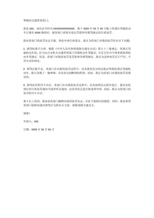 酒驾行政复议申请书