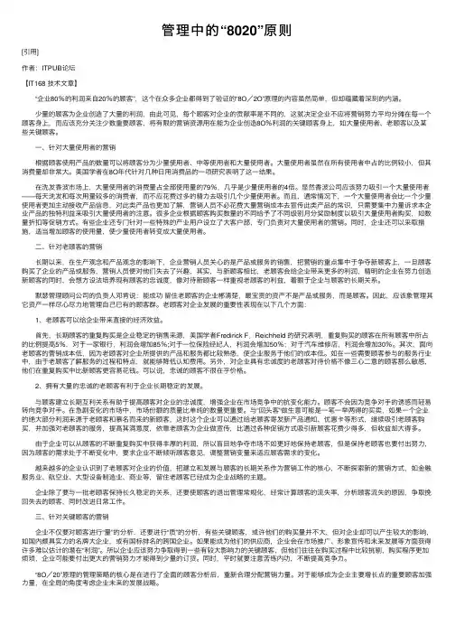 管理中的“8020”原则