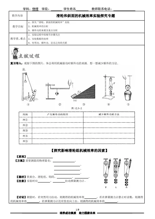 个性化讲义之滑轮和斜面的机械效率实验探究专题(附录答案)
