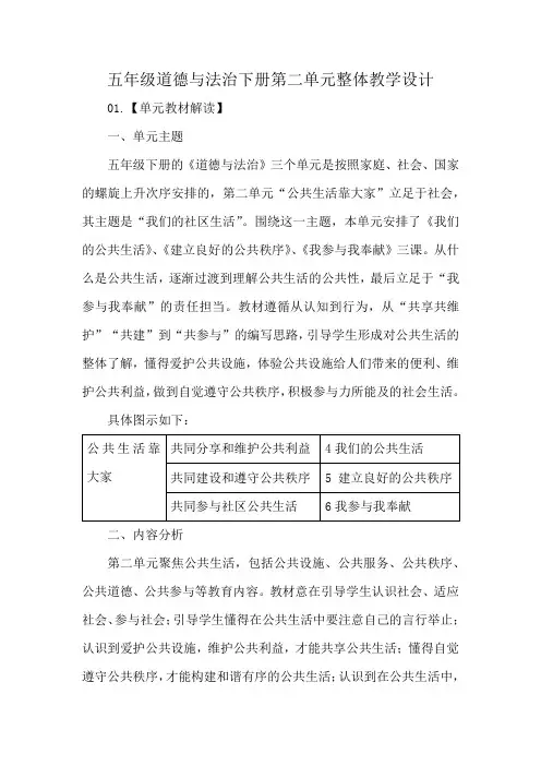 五年级道德与法治下册第二单元整体教学设计