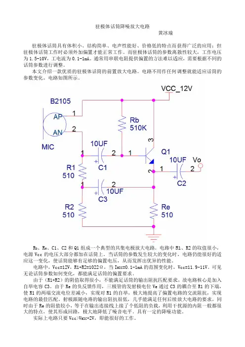 驻极体话筒降噪放大电路