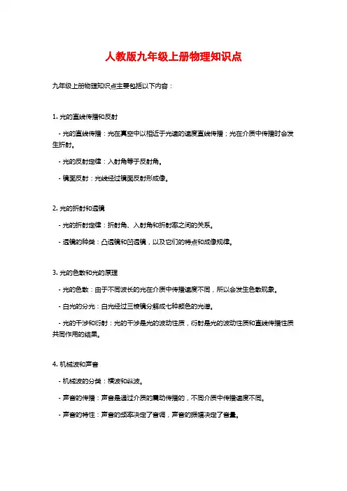 人教版九年级上册物理知识点