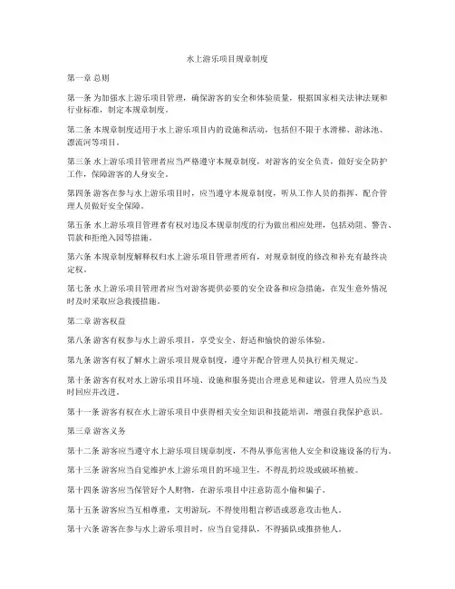 水上游乐项目规章制度