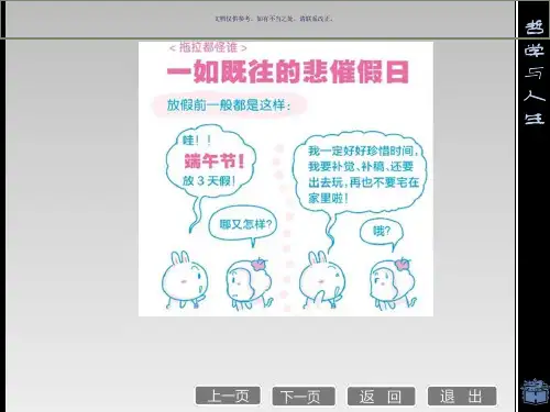 物质运动和人生行动