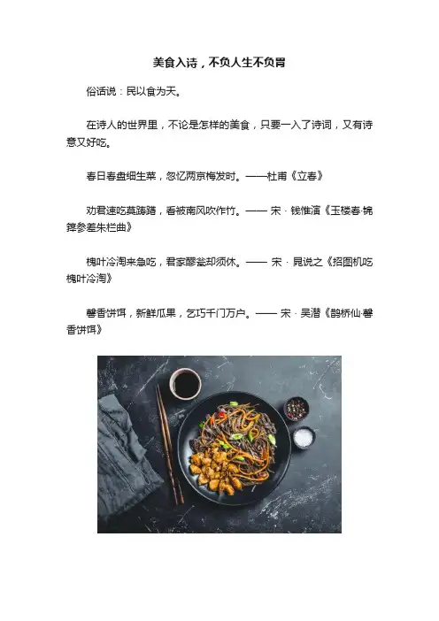 美食入诗，不负人生不负胃