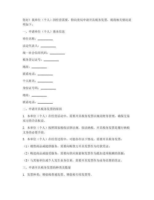 税务发票申请申请书