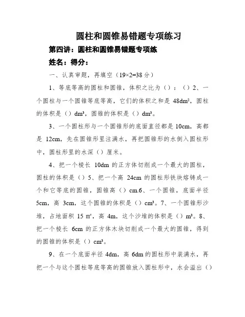圆柱和圆锥易错题专项练习