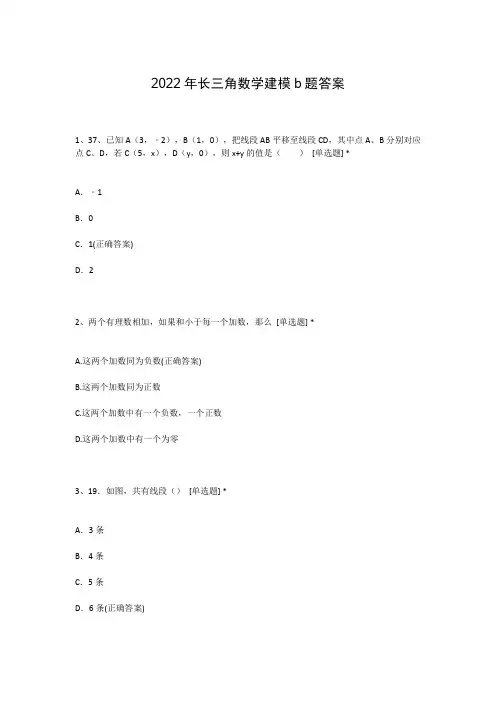 2022年长三角数学建模b题答案