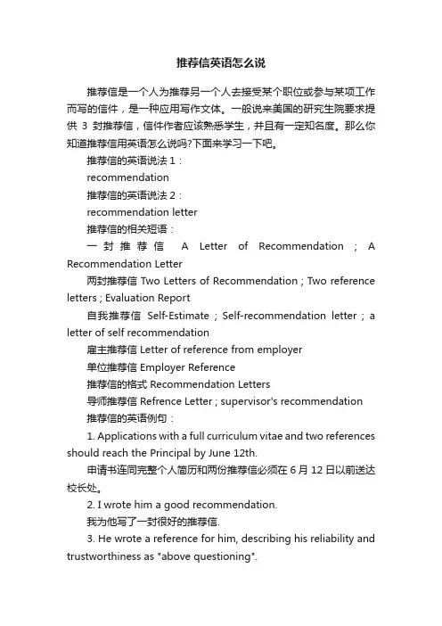 推荐信英语怎么说