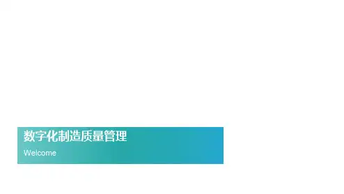 12.1 西门子QMS整体方案