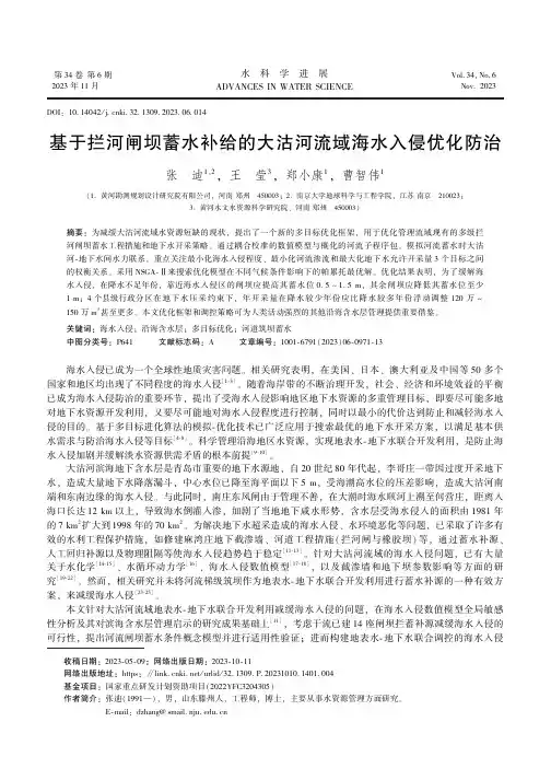 基于拦河闸坝蓄水补给的大沽河流域海水入侵优化防治