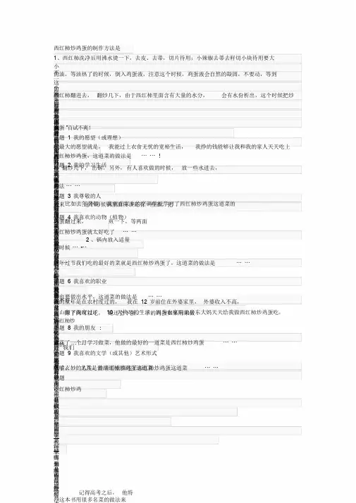 普通话考试最后一题的万能方法西红柿炒鸡蛋的制作方法是