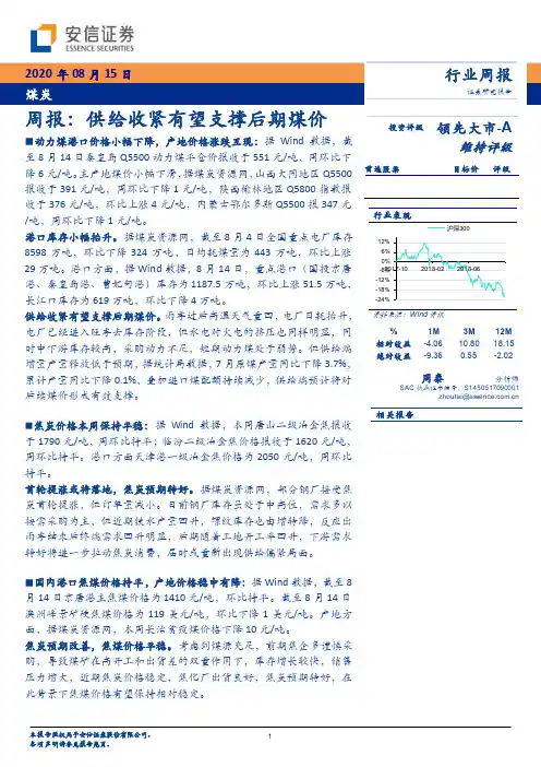 煤炭行业周报：供给收紧有望支撑后期煤价