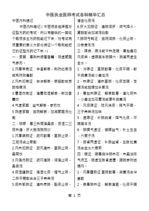 中医执业医师考试知识点汇总