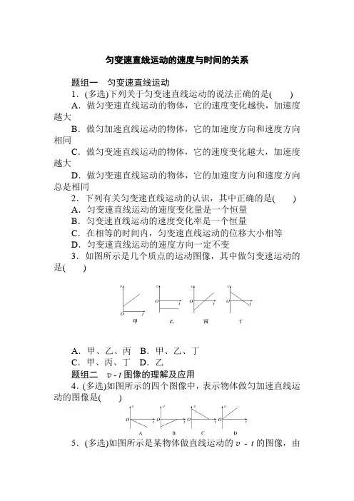 人教版物理必修一 匀变速直线运动的速度与时间的关系练习题(出给弟弟用)