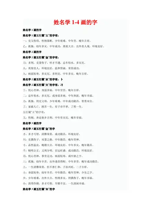 姓名学五行汉字