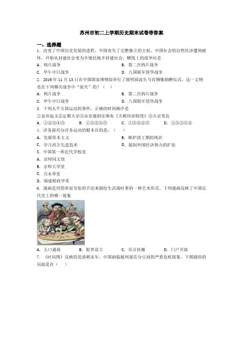 苏州市初二上学期历史期末试卷带答案