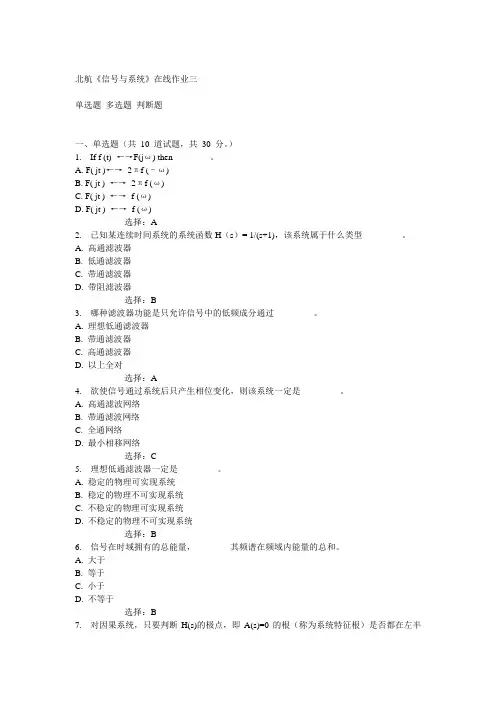 北航14秋《信号与系统》在线作业三答案