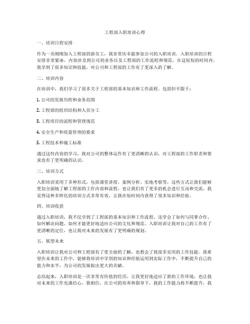 工程部入职培训心得