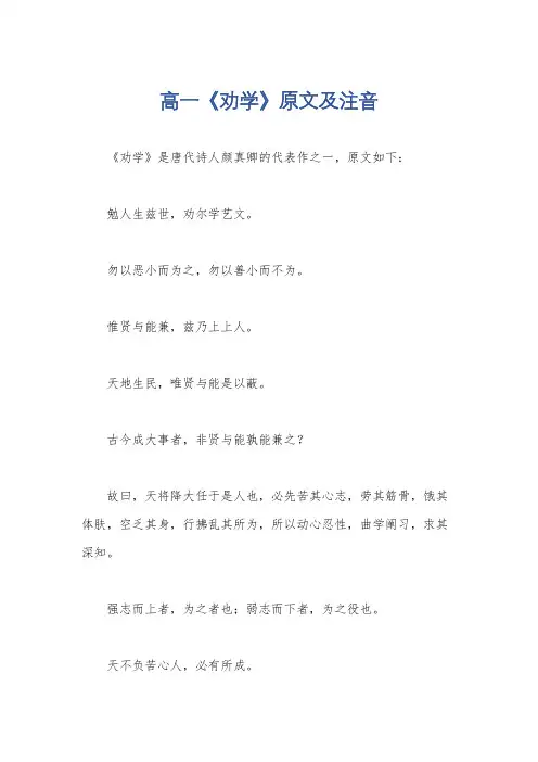 高一《劝学》原文及注音