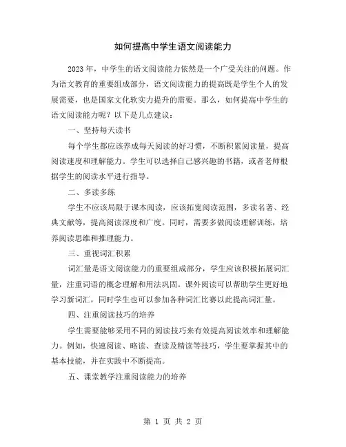 如何提高中学生语文阅读能力