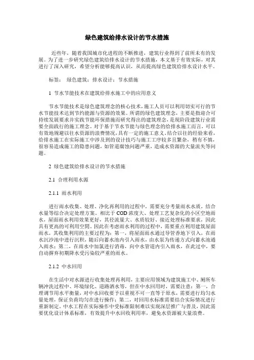 绿色建筑给排水设计的节水措施_0
