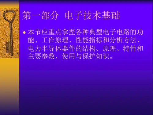 维修电工技师理论培训PPT课件