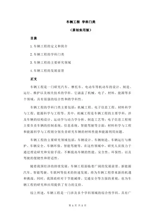车辆工程 学科门类