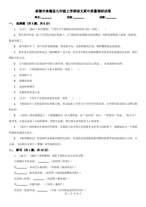 承德市承德县九年级上学期语文期中质量调研试卷