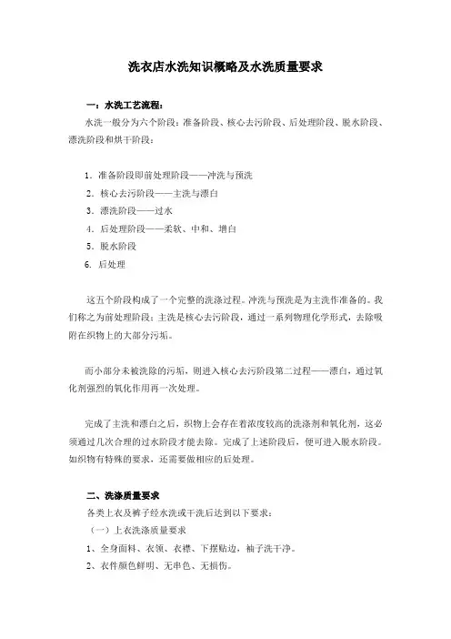 洗衣店水洗知识概略及水洗质量要求