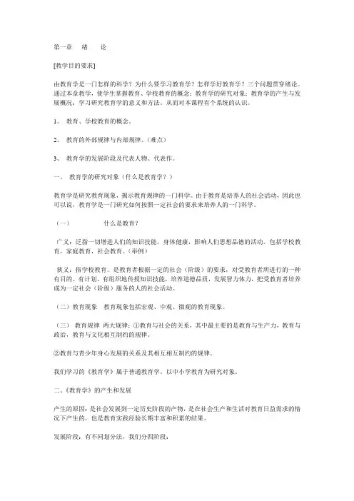 叶澜教育学笔记