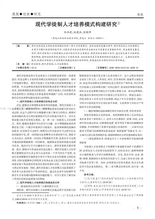 现代学徒制人才培养模式构建研究