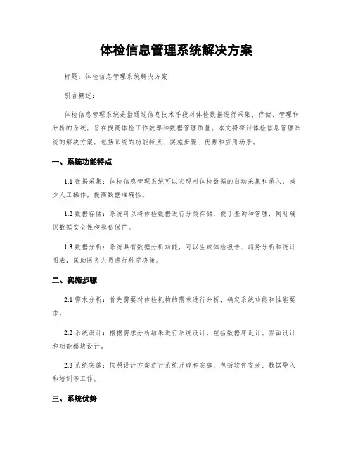体检信息管理系统解决方案