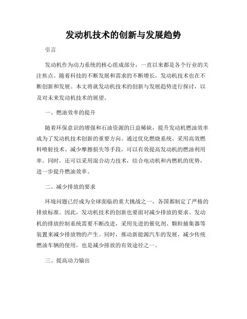 发动机技术的创新与发展趋势