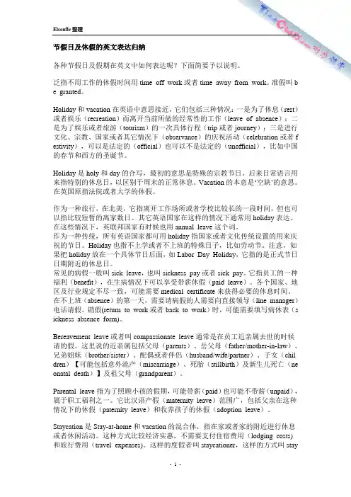 节假日及休假的英文表达归纳