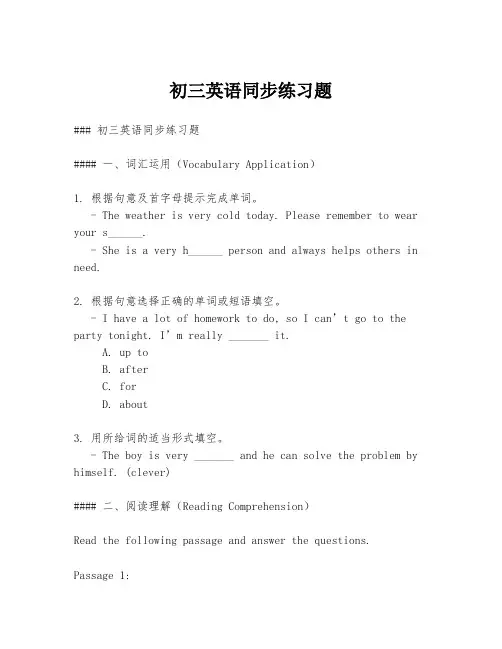 初三英语同步练习题